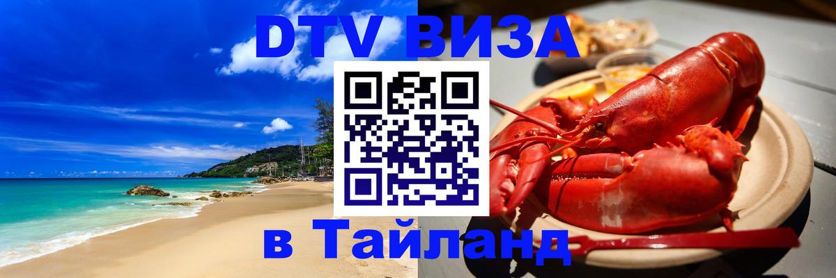 Цены на DTV визу в Таиланд — пакеты услуг, достаточно даже паспорта - Манама  21.11.2025 