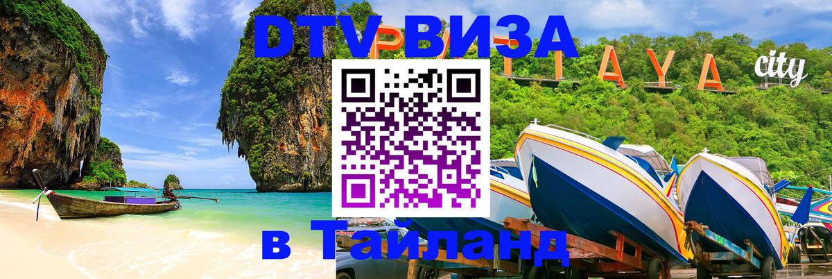 Цены на DTV визу в Таиланд — пакеты услуг, достаточно даже паспорта - 03.10.2025 